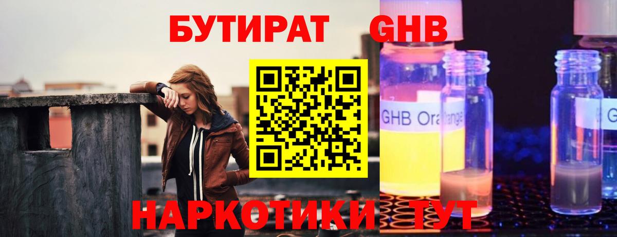 Коммунар  Бутират  Вход с VPN  Бутират 1.4BDO 